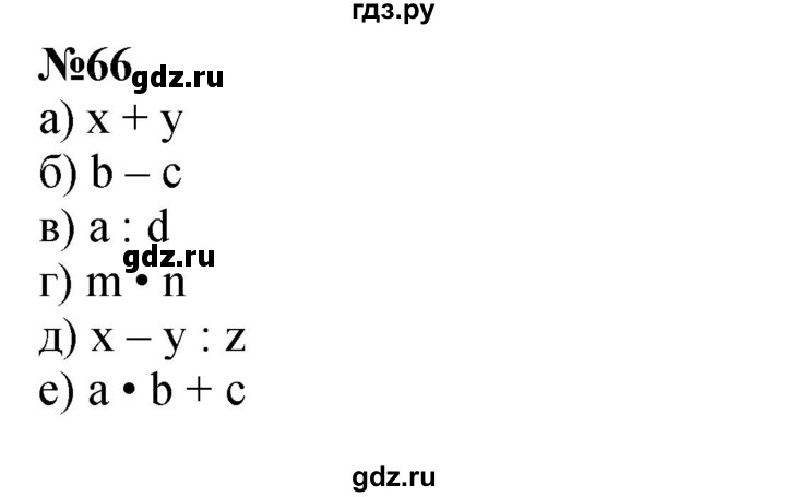 ГДЗ по математике 4 класс Петерсон   часть 3 / задача - 66, Решебник №1 к учебнику 2015 (Учусь учиться)