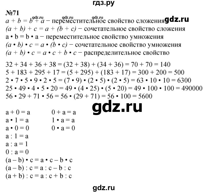 ГДЗ по математике 4 класс Петерсон   часть 3 / задача - 71, Решебник №1 к учебнику 2015 (Учусь учиться)