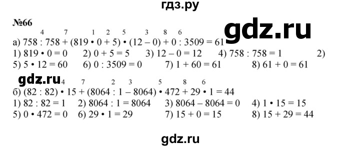 ГДЗ по математике 4 класс Петерсон   часть 3 / задача - 66, Решебник №1 к учебнику Перспектива