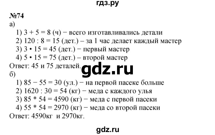 ГДЗ по математике 4 класс Петерсон   часть 3 / задача - 74, Решебник №1 (Перспектива)