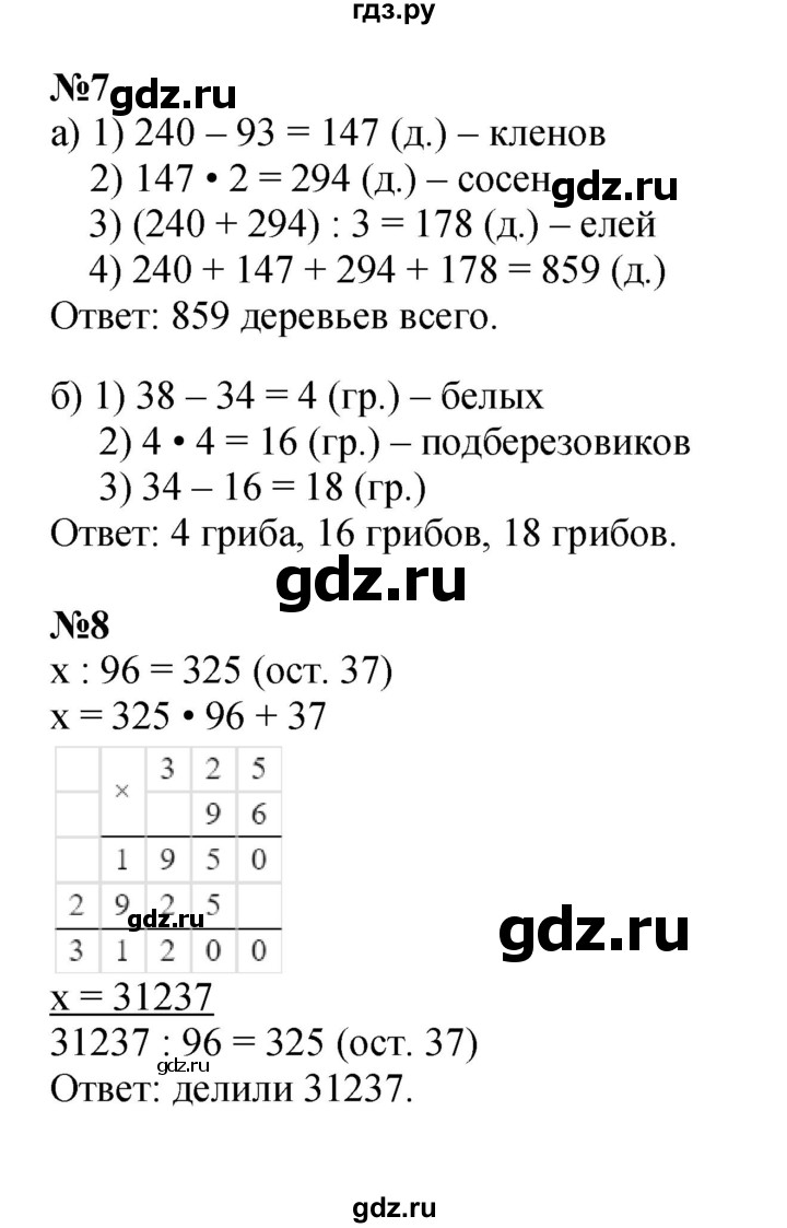 ГДЗ часть 1 Урок 10 математика 4 класс Петерсон