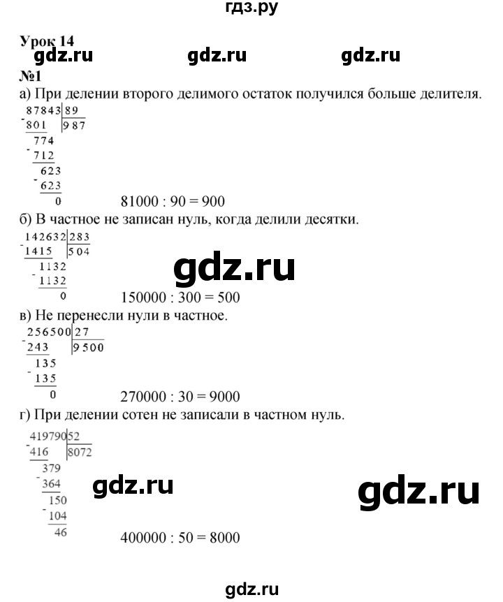 ГДЗ по математике 4 класс Петерсон   часть 1 - Урок 14, Решебник 2022