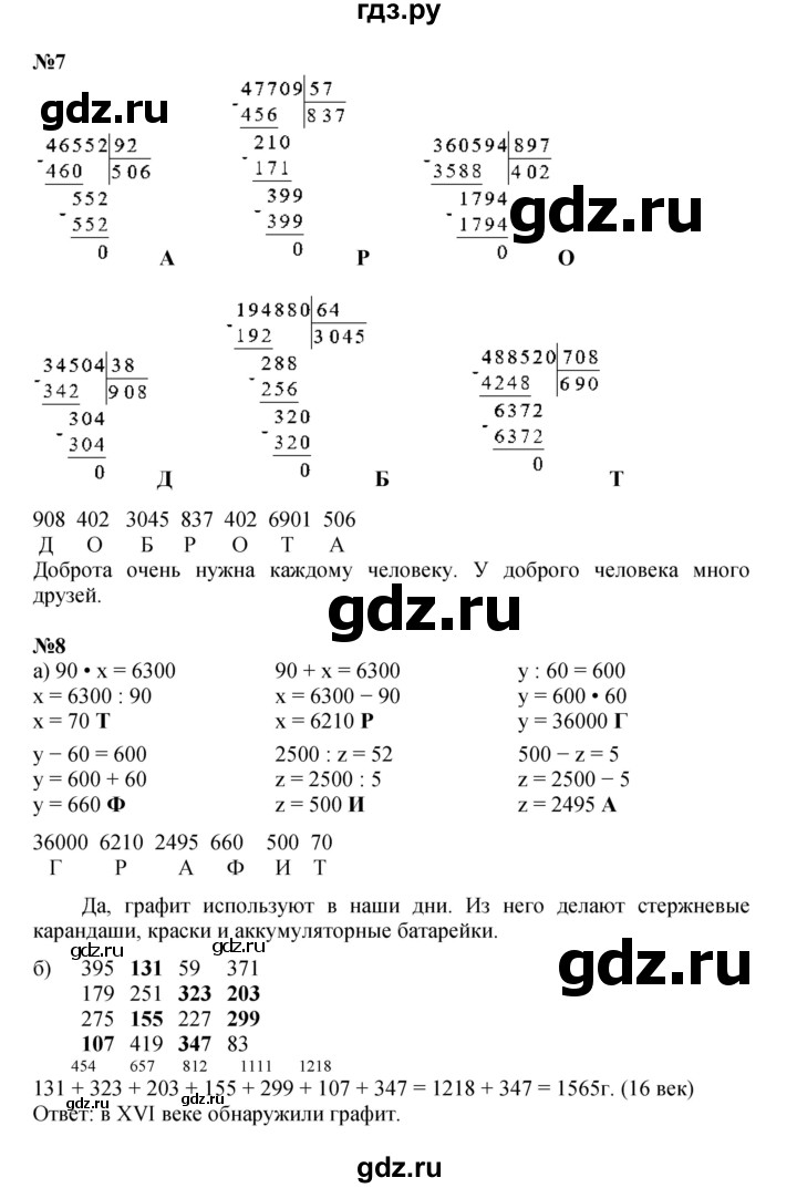 ГДЗ по математике 4 класс Петерсон   часть 1 - Урок 17, Решебник к учебнику 2022 (Учусь учиться 6-е издание)