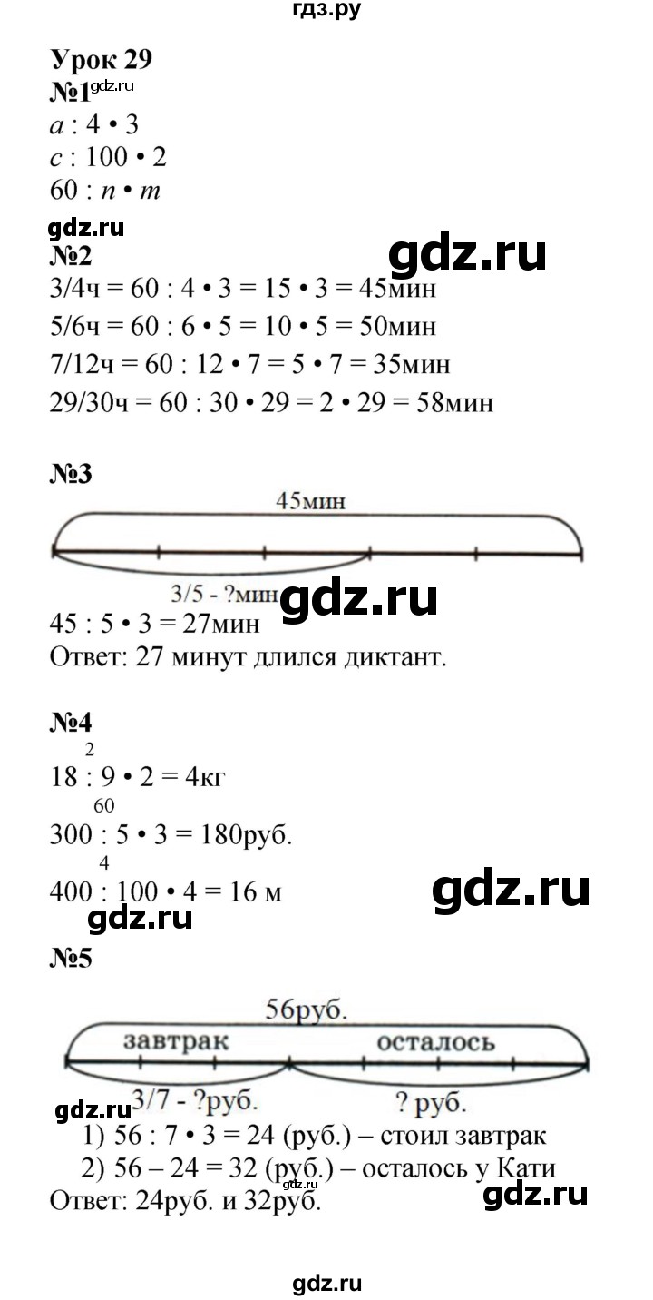 ГДЗ по математике 4 класс Петерсон   часть 1 - Урок 29, Решебник к учебнику 2022 (Учусь учиться 6-е издание)