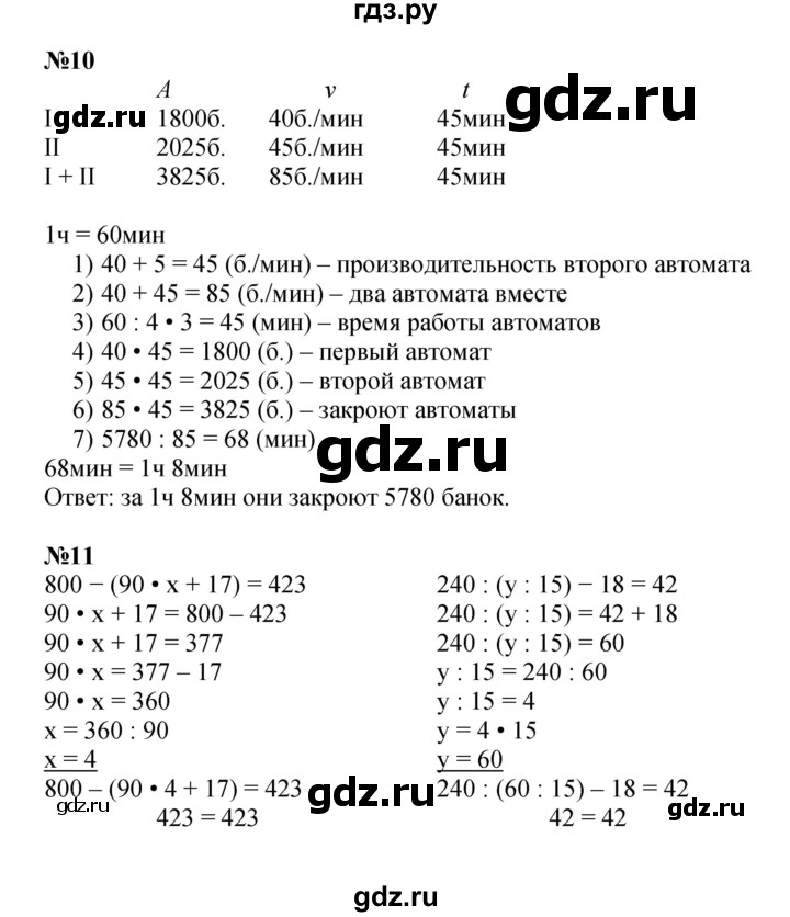 ГДЗ по математике 4 класс Петерсон   часть 1 - Урок 29, Решебник к учебнику 2022 (Учусь учиться 6-е издание)