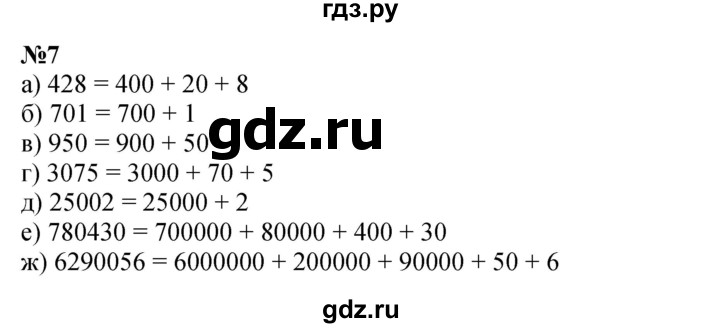 ГДЗ по математике 4 класс Петерсон   часть 3 / задача - 7, Решебник 2022