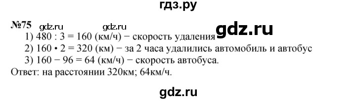 ГДЗ по математике 4 класс Петерсон   часть 3 / задача - 75, Решебник к учебнику 2022 (Учусь учиться 6-е издание)