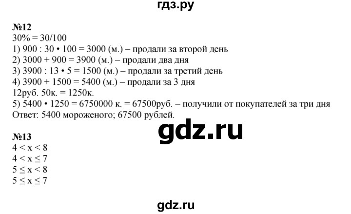 ГДЗ по математике 4 класс Петерсон   часть 3 - Урок 5, Решебник к учебнику 2022 (Учусь учиться 6-е издание)