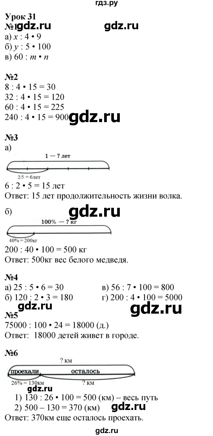 ГДЗ по математике 4 класс Петерсон   часть 1 - Урок 31, Решебник учебник-тетрадь 2024