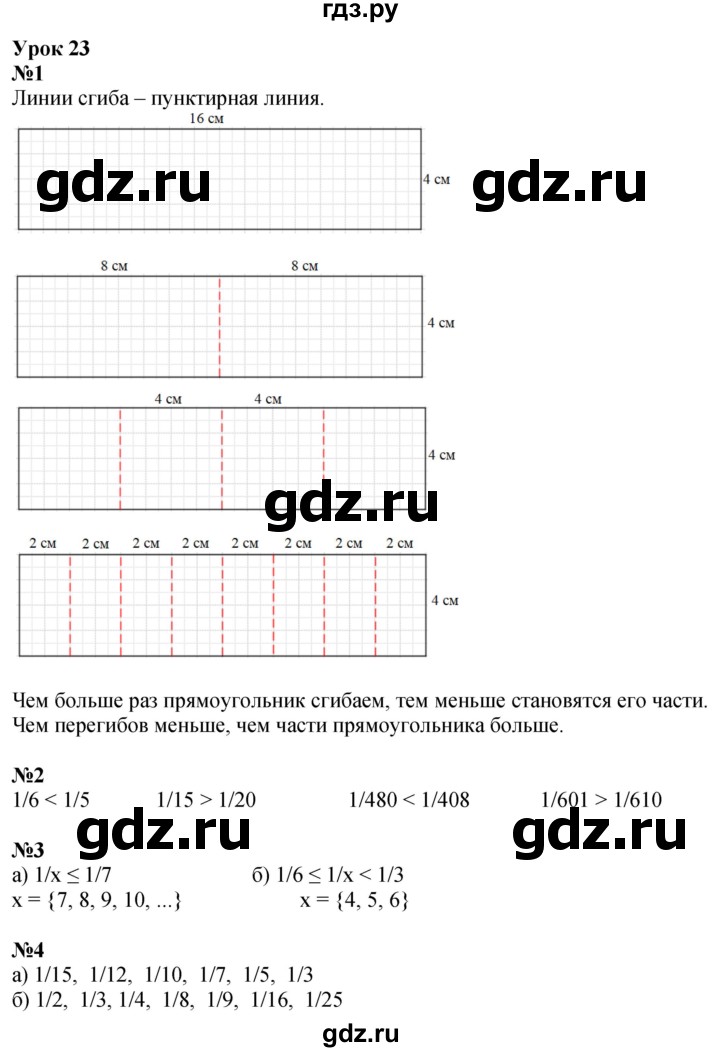 ГДЗ по математике 4 класс Петерсон   часть 1 - Урок 23, Решебник учебник-тетрадь 2024