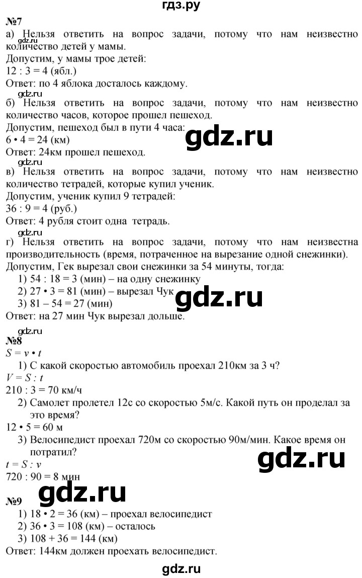 ГДЗ по математике 4 класс Петерсон   часть 1 - Урок 6, Решебник учебник-тетрадь 2024