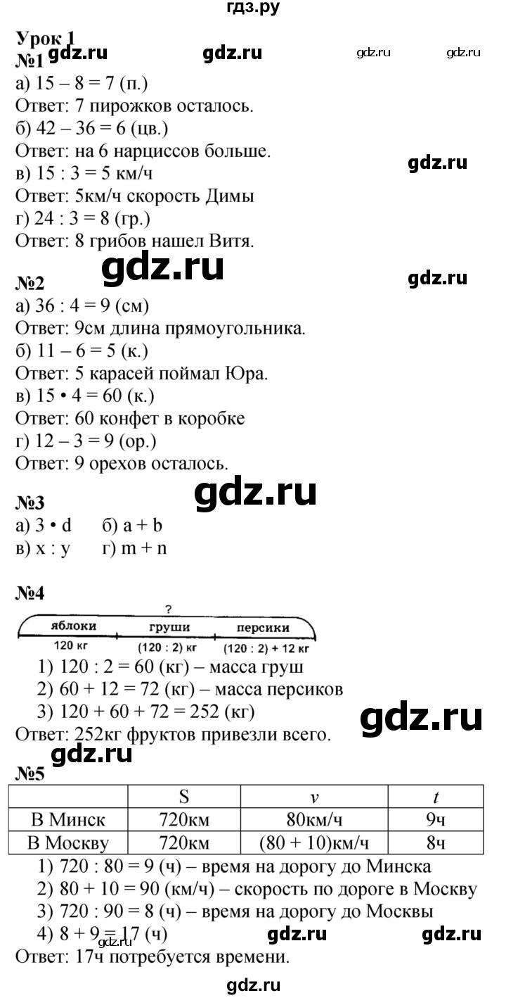 ГДЗ по математике 4 класс Петерсон   часть 1 - Урок 1, Решебник учебник-тетрадь 2024