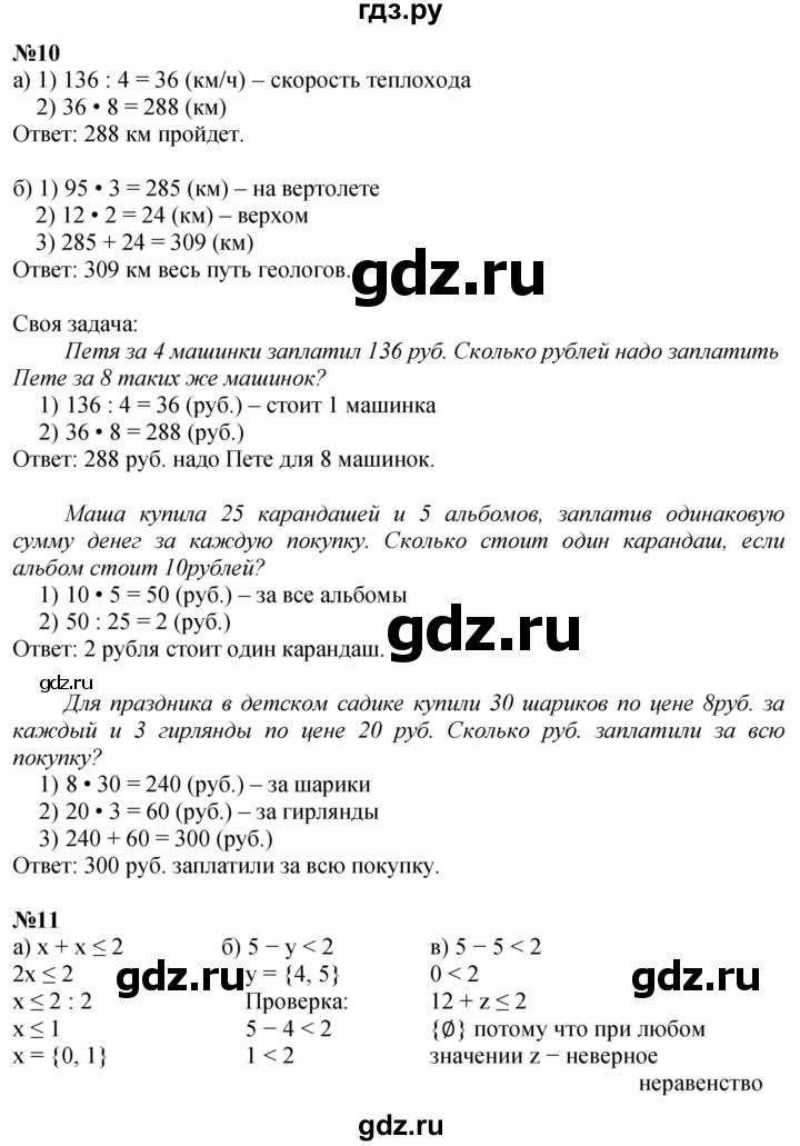 ГДЗ по математике 4 класс Петерсон   часть 1 - Урок 10, Решебник учебник-тетрадь 2024