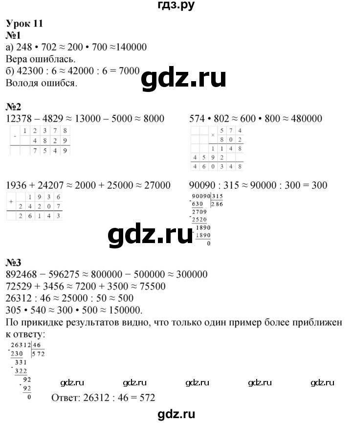 ГДЗ по математике 4 класс Петерсон   часть 1 - Урок 11, Решебник учебник-тетрадь 2024