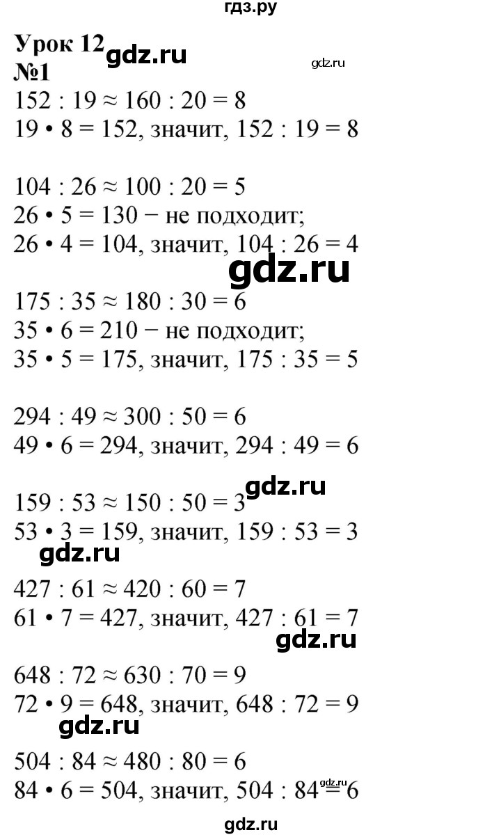 ГДЗ по математике 4 класс Петерсон   часть 1 - Урок 12, Решебник учебник-тетрадь 2024