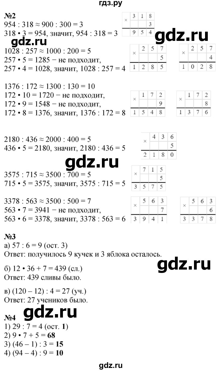 ГДЗ по математике 4 класс Петерсон   часть 1 - Урок 12, Решебник учебник-тетрадь 2024