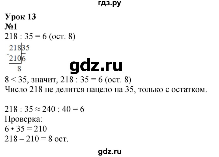 ГДЗ по математике 4 класс Петерсон   часть 1 - Урок 13, Решебник учебник-тетрадь 2024