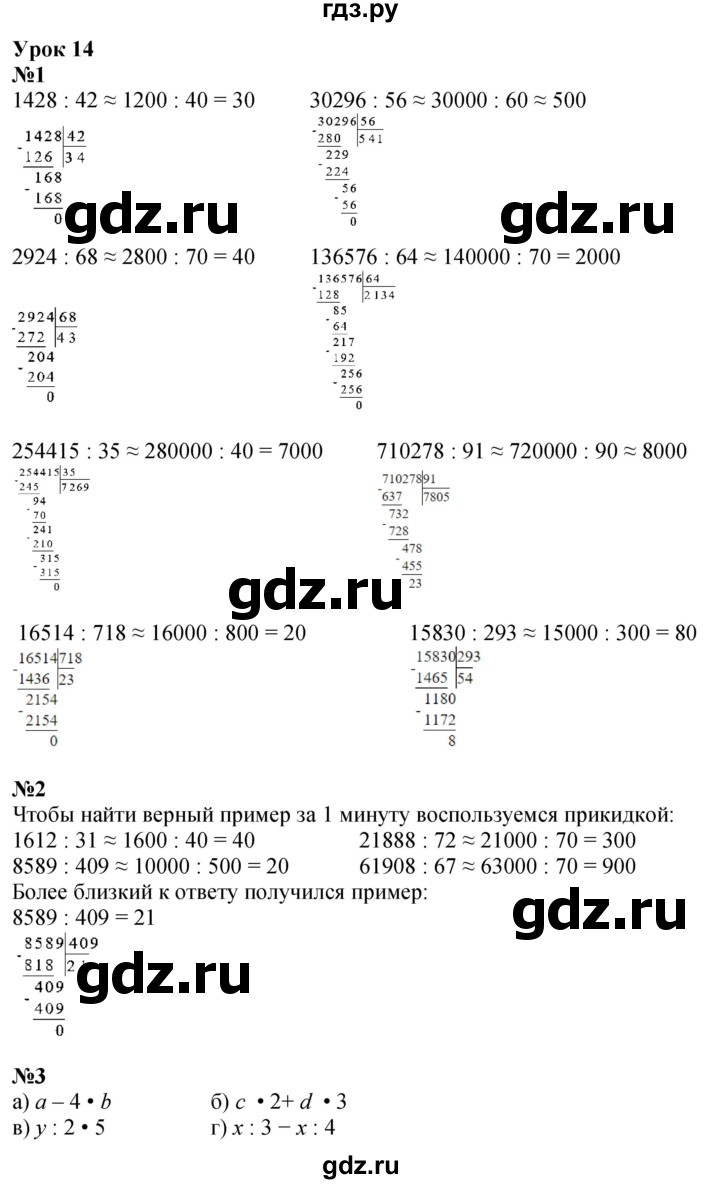 ГДЗ по математике 4 класс Петерсон   часть 1 - Урок 14, Решебник учебник-тетрадь 2024