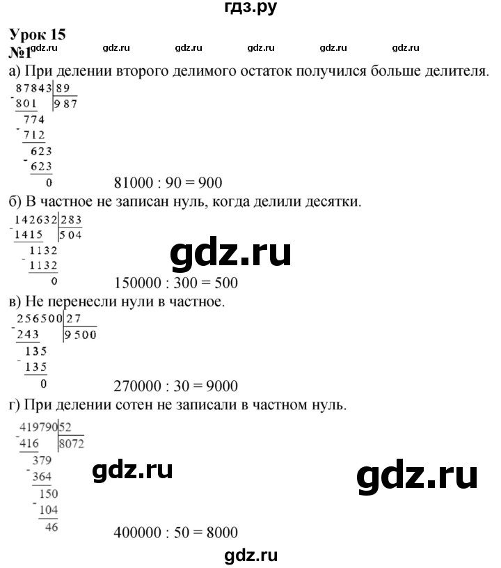 ГДЗ по математике 4 класс Петерсон   часть 1 - Урок 15, Решебник учебник-тетрадь 2024