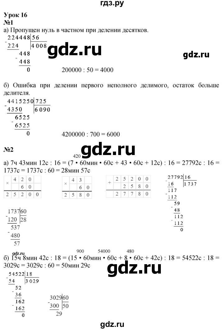 ГДЗ по математике 4 класс Петерсон   часть 1 - Урок 16, Решебник учебник-тетрадь 2024