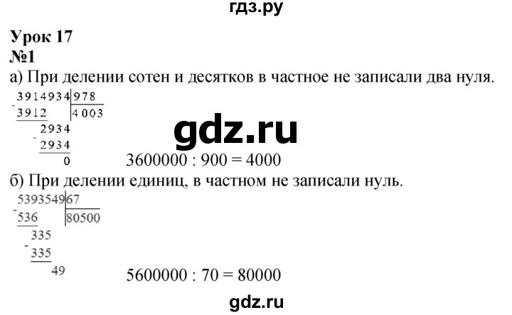 ГДЗ по математике 4 класс Петерсон   часть 1 - Урок 17, Решебник учебник-тетрадь 2024