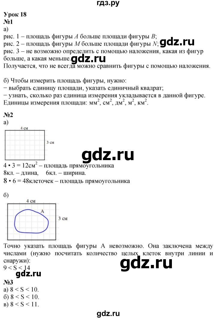 ГДЗ по математике 4 класс Петерсон   часть 1 - Урок 18, Решебник учебник-тетрадь 2024