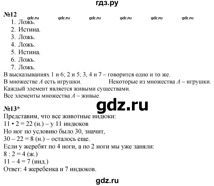 ГДЗ по математике 4 класс Петерсон   часть 1 - Урок 18, Решебник учебник-тетрадь 2024