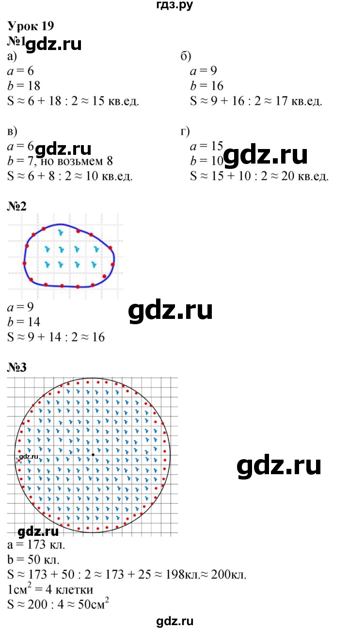 ГДЗ по математике 4 класс Петерсон   часть 1 - Урок 19, Решебник учебник-тетрадь 2024