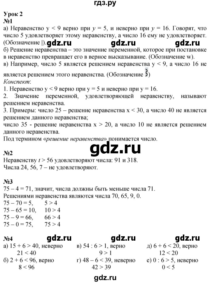 ГДЗ по математике 4 класс Петерсон   часть 1 - Урок 2, Решебник учебник-тетрадь 2024