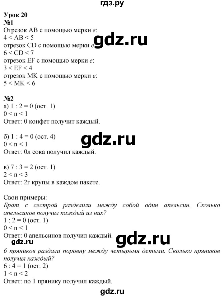 ГДЗ по математике 4 класс Петерсон   часть 1 - Урок 20, Решебник учебник-тетрадь 2024