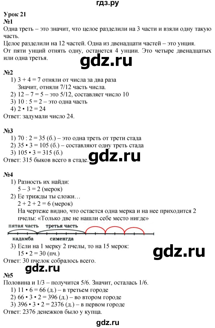 ГДЗ по математике 4 класс Петерсон   часть 1 - Урок 21, Решебник учебник-тетрадь 2024
