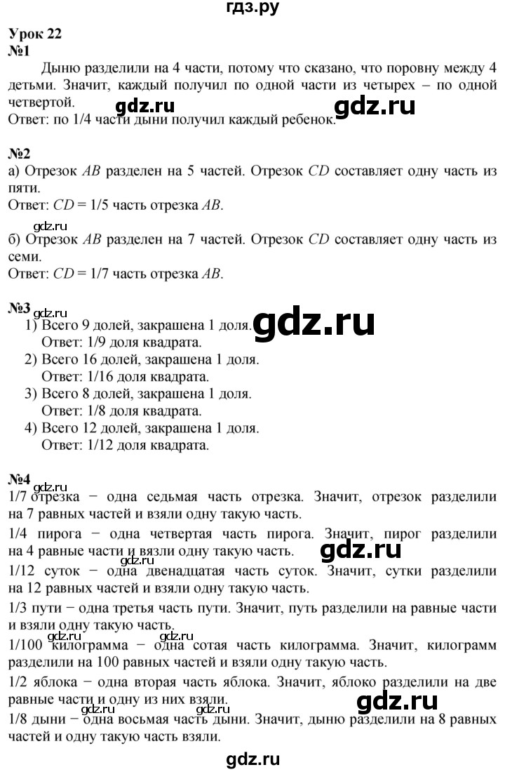 ГДЗ по математике 4 класс Петерсон   часть 1 - Урок 22, Решебник учебник-тетрадь 2024