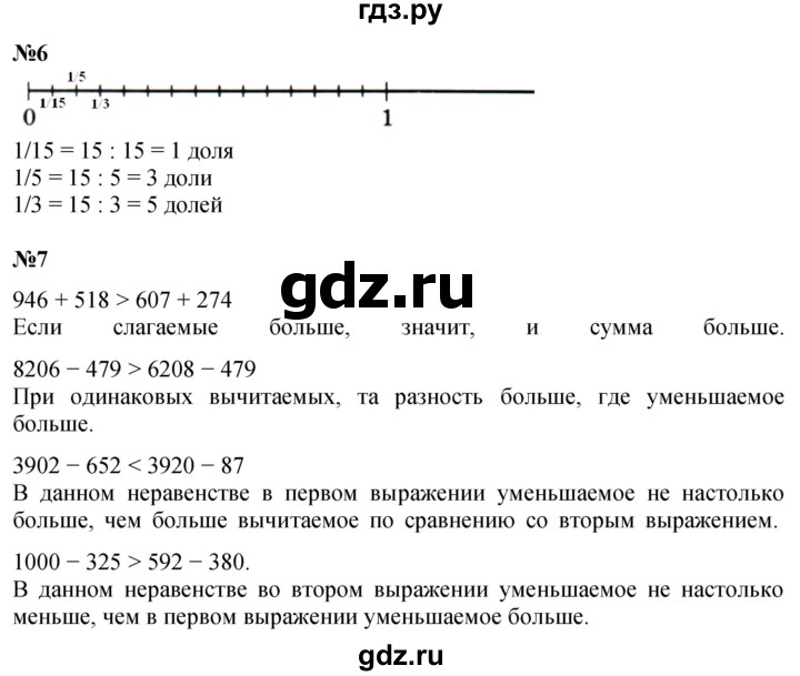 ГДЗ по математике 4 класс Петерсон   часть 1 - Урок 24, Решебник учебник-тетрадь 2024