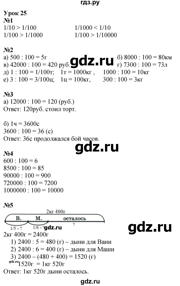 ГДЗ по математике 4 класс Петерсон   часть 1 - Урок 25, Решебник учебник-тетрадь 2024