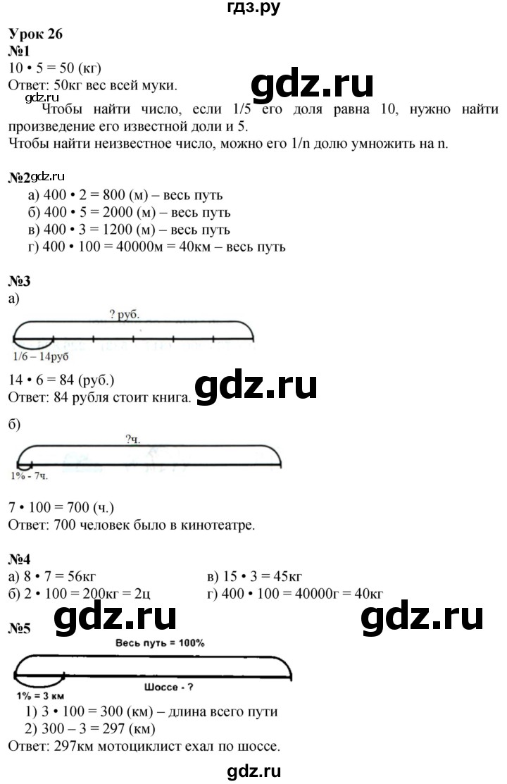 ГДЗ по математике 4 класс Петерсон   часть 1 - Урок 26, Решебник учебник-тетрадь 2024