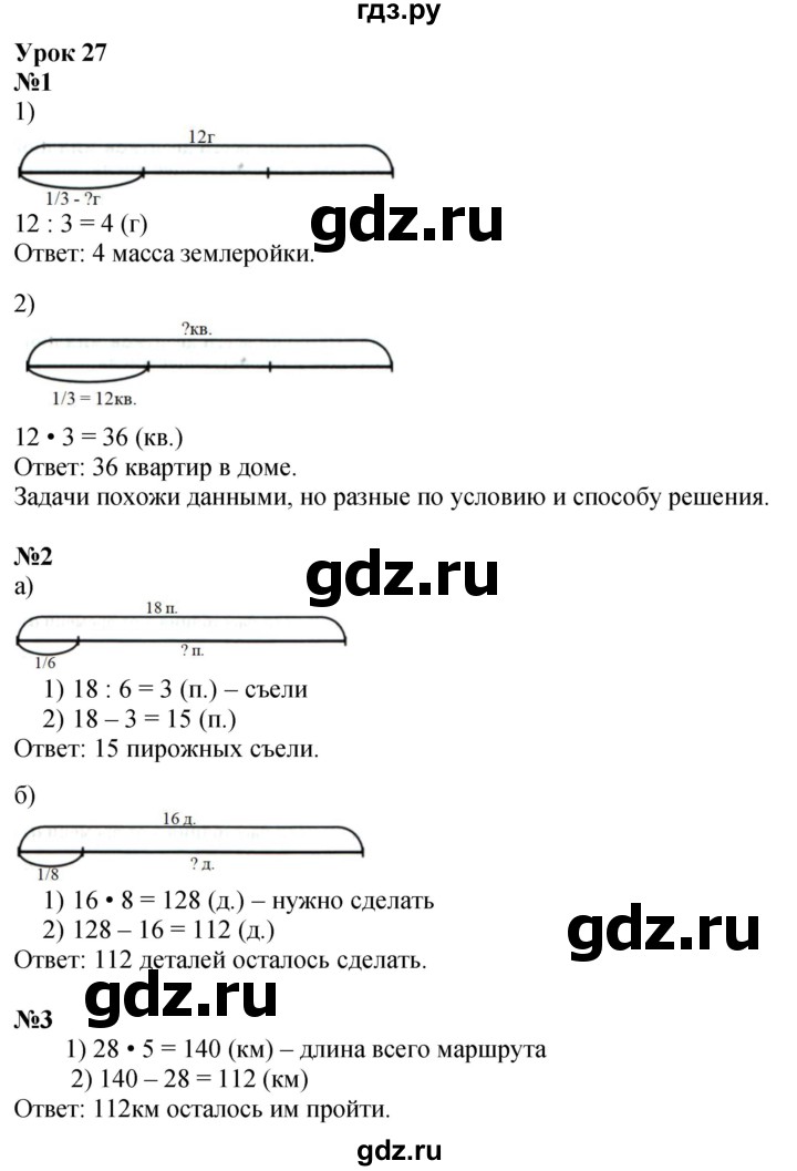 ГДЗ по математике 4 класс Петерсон   часть 1 - Урок 27, Решебник учебник-тетрадь 2024