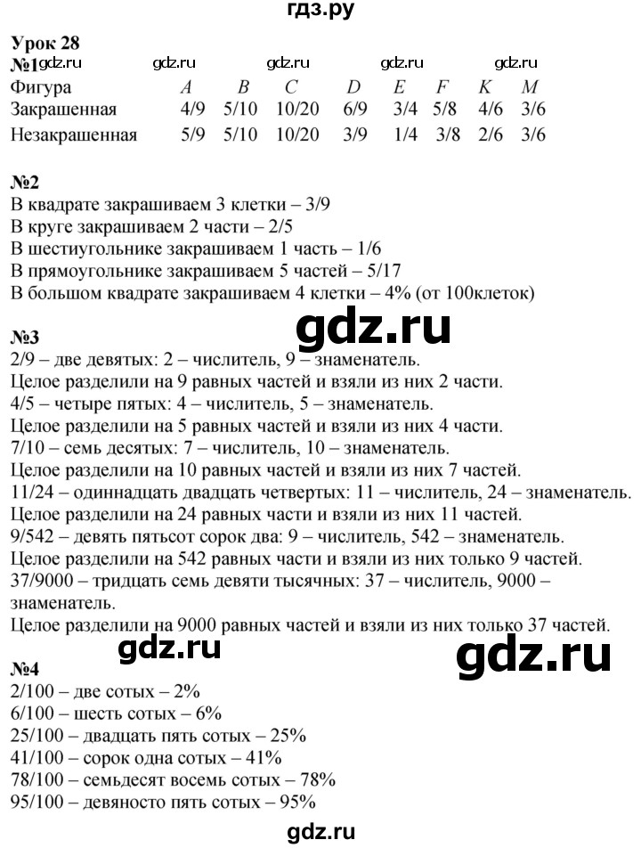 ГДЗ по математике 4 класс Петерсон   часть 1 - Урок 28, Решебник учебник-тетрадь 2024