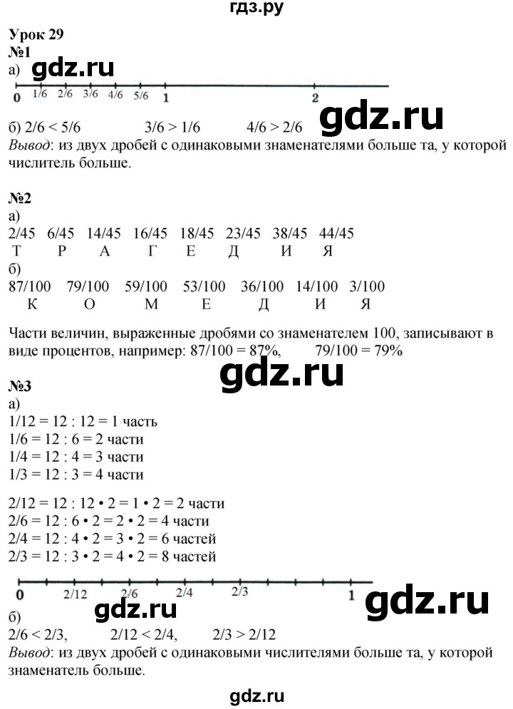 ГДЗ по математике 4 класс Петерсон   часть 1 - Урок 29, Решебник учебник-тетрадь 2024