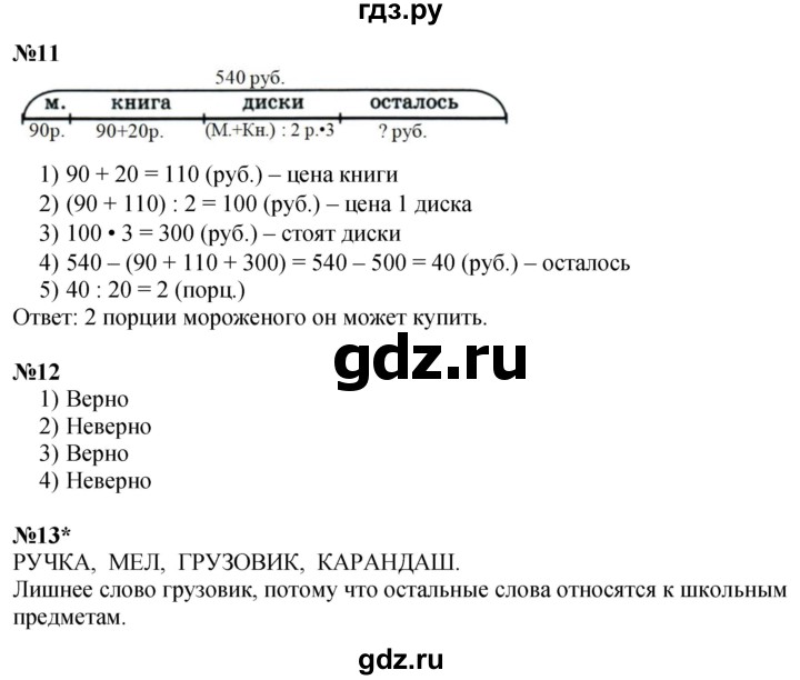 ГДЗ по математике 4 класс Петерсон   часть 1 - Урок 29, Решебник учебник-тетрадь 2024