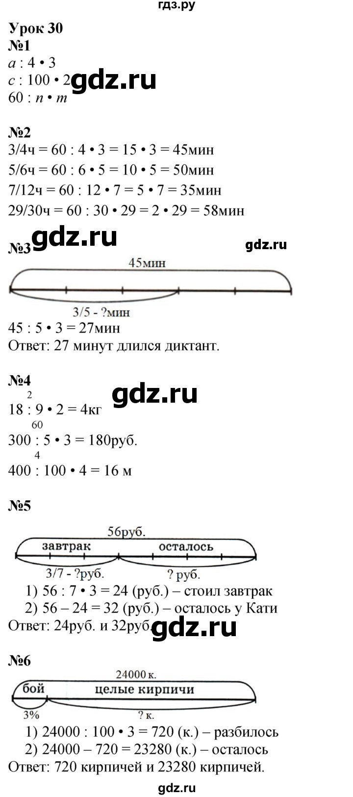 ГДЗ по математике 4 класс Петерсон   часть 1 - Урок 30, Решебник учебник-тетрадь 2024