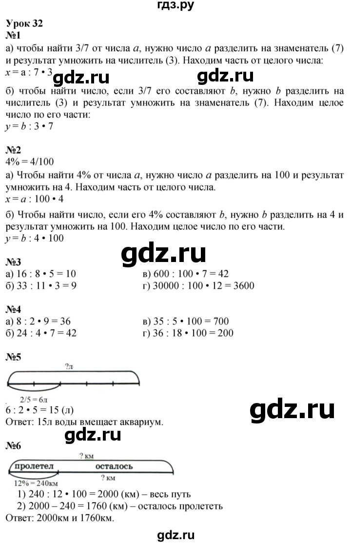 ГДЗ по математике 4 класс Петерсон   часть 1 - Урок 32, Решебник учебник-тетрадь 2024