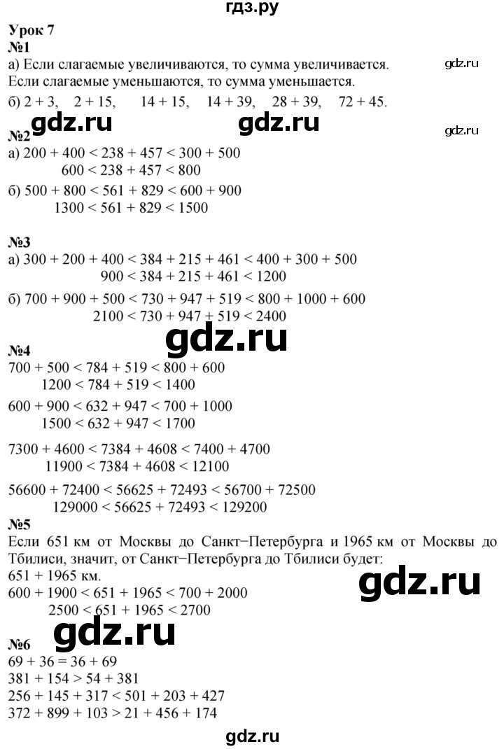 ГДЗ по математике 4 класс Петерсон   часть 1 - Урок 7, Решебник учебник-тетрадь 2024