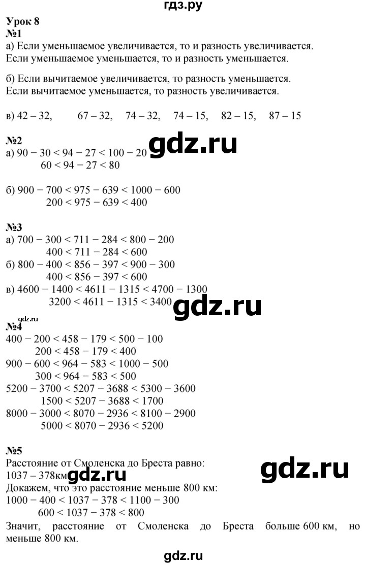 ГДЗ по математике 4 класс Петерсон   часть 1 - Урок 8, Решебник учебник-тетрадь 2024