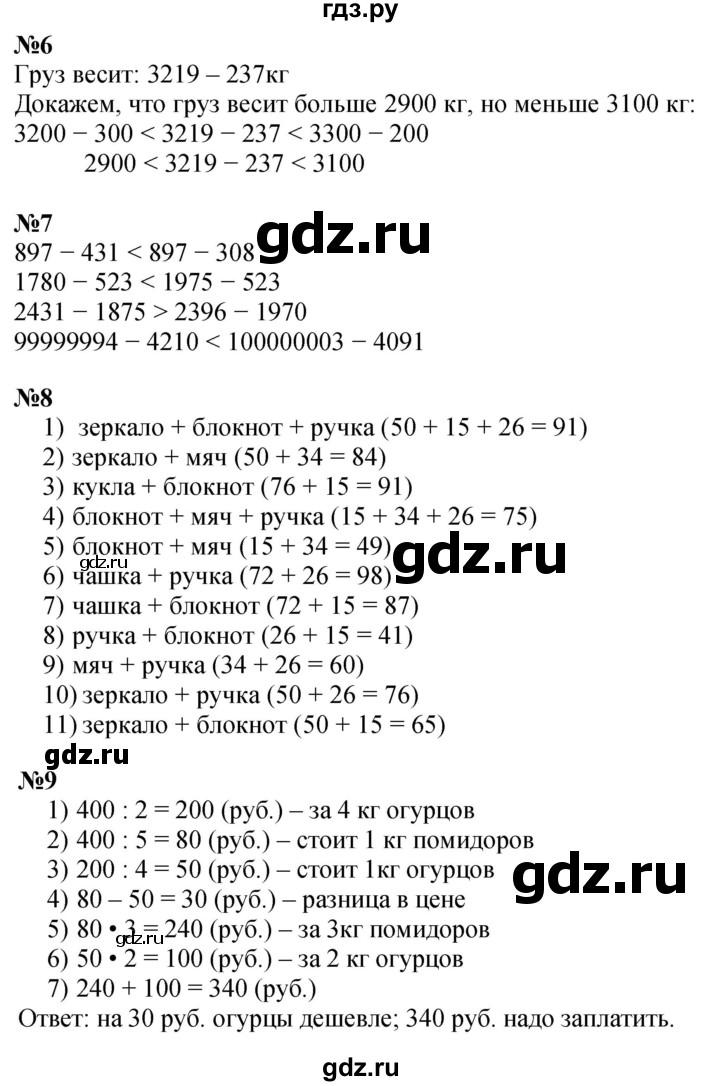 ГДЗ по математике 4 класс Петерсон   часть 1 - Урок 8, Решебник учебник-тетрадь 2024