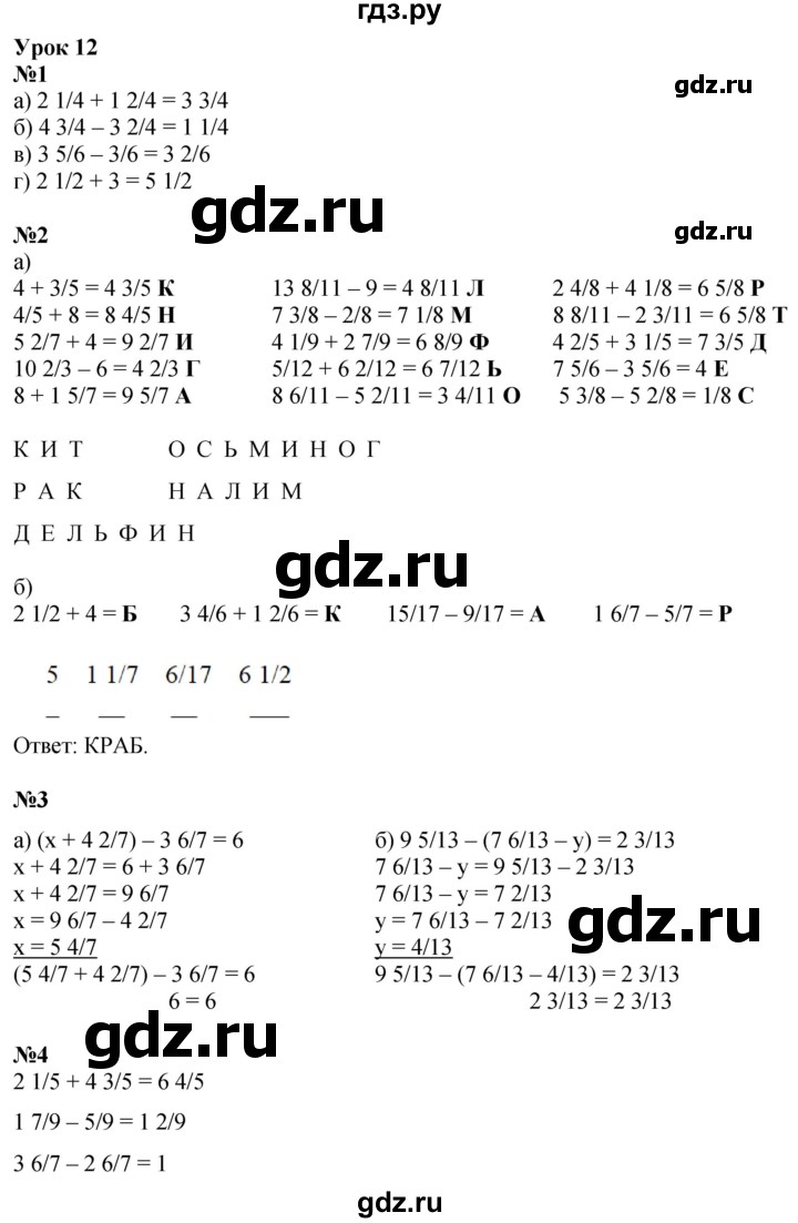 ГДЗ по математике 4 класс Петерсон   часть 2 - Урок 12, Решебник учебник-тетрадь 2024