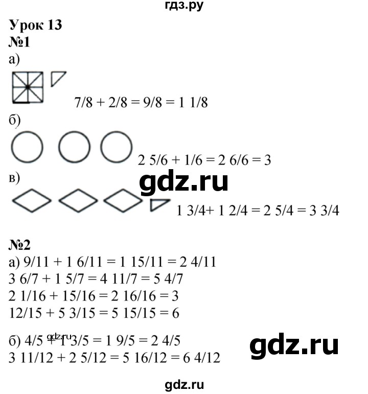 ГДЗ по математике 4 класс Петерсон   часть 2 - Урок 13, Решебник учебник-тетрадь 2024