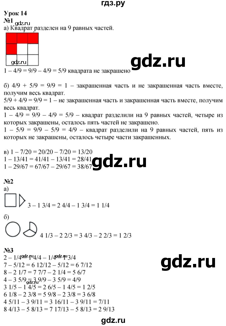 ГДЗ по математике 4 класс Петерсон   часть 2 - Урок 14, Решебник учебник-тетрадь 2024