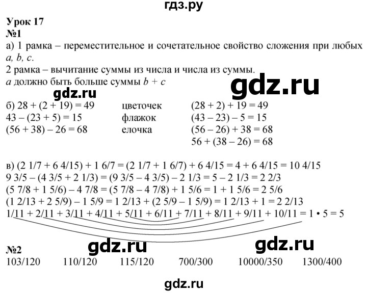 ГДЗ по математике 4 класс Петерсон   часть 2 - Урок 17, Решебник учебник-тетрадь 2024