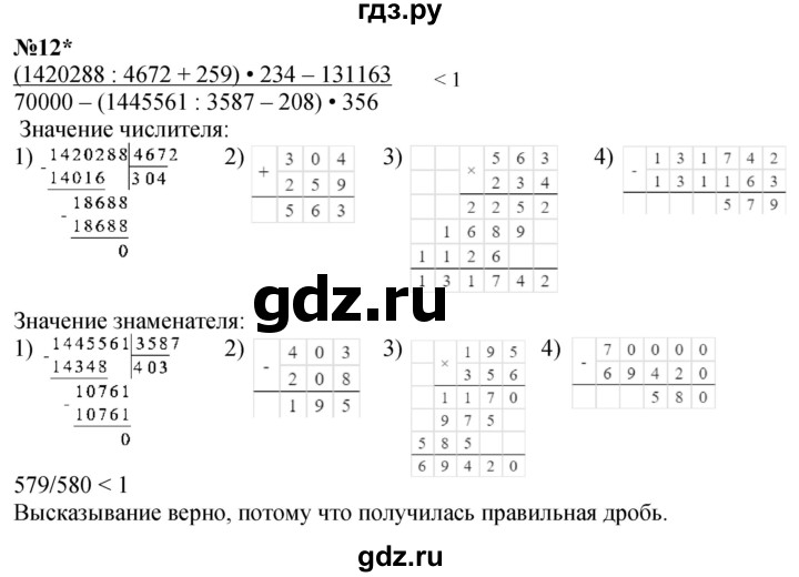 ГДЗ по математике 4 класс Петерсон   часть 2 - Урок 17, Решебник учебник-тетрадь 2024