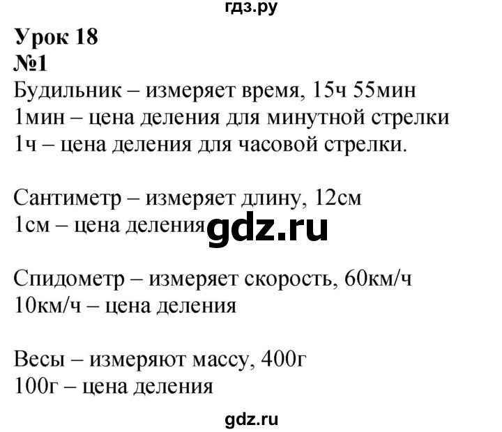 ГДЗ по математике 4 класс Петерсон   часть 2 - Урок 18, Решебник учебник-тетрадь 2024